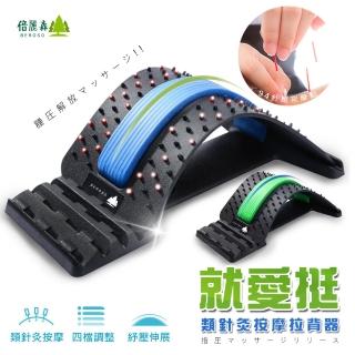 【Beroso 倍麗森】四段弧形腰椎按摩類針炙款拉背器C00003(二色任選 拉筋板 背部伸展器 腰椎牽引器)