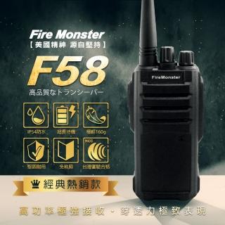 【Fire Monster】F58 UHF 免執照 美國軍規 無線電對講機(堅固耐用 IP54 防水防塵)