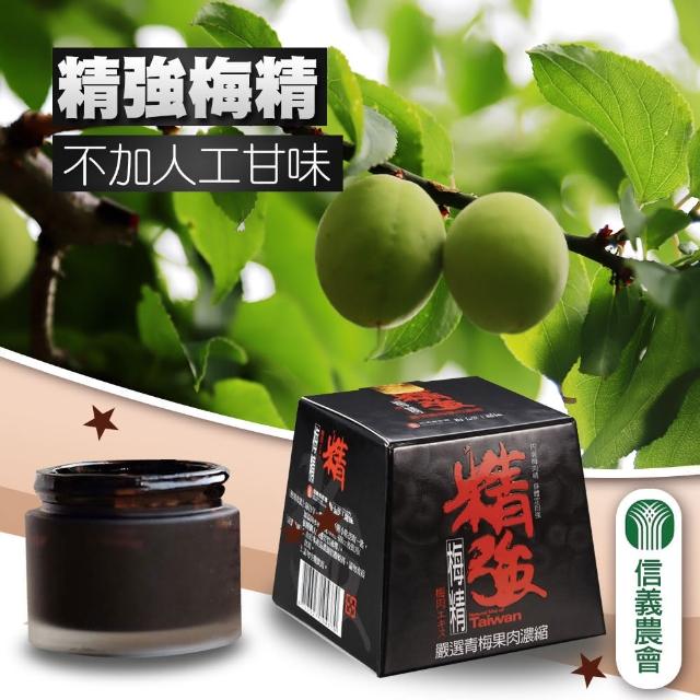 【信義農會】精強梅精--季節限定-70g-罐(2瓶組)