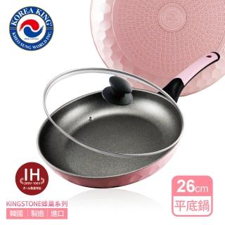 【韓國Korea King】KINGSTONE黑晶礦蜂巢系列輕量級平底鍋26cm粉紅色/附贈鍋蓋/一體成型