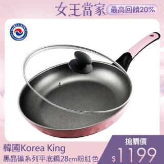 【韓國Korea King】KINGSTONE黑晶礦蜂巢系列輕量級平底鍋28cm粉紅色/附贈鍋蓋/一體成型