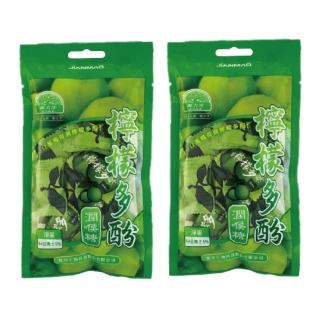 【新力活】檸檬多酚潤喉糖(2包/多酚/酵素)