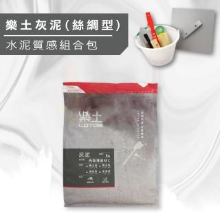 【樂土】《水泥質感》灰泥組合包（5kg裝組）(水泥質感漆／後製清水模)