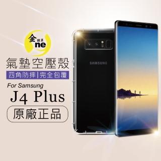 【o-one金鐘罩】防摔防撞!三星 J4+ 透明氣墊空壓殼(全方位防護/進口彈性TPU/緩衝撞擊)