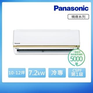 【Panasonic 國際牌】★10-12坪  R32 一級能效變頻冷專分離式冷氣(CU-LJ71BCA2/CS-LJ71BA2)