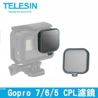 【TELESIN】CPL偏光鏡(for HERO7 6 5)