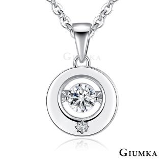 【GIUMKA】925純銀 圈愛 心動時分跳舞石系列 懸浮閃動 純銀項鍊 聖誕禮物 MNS08066(三色任選)