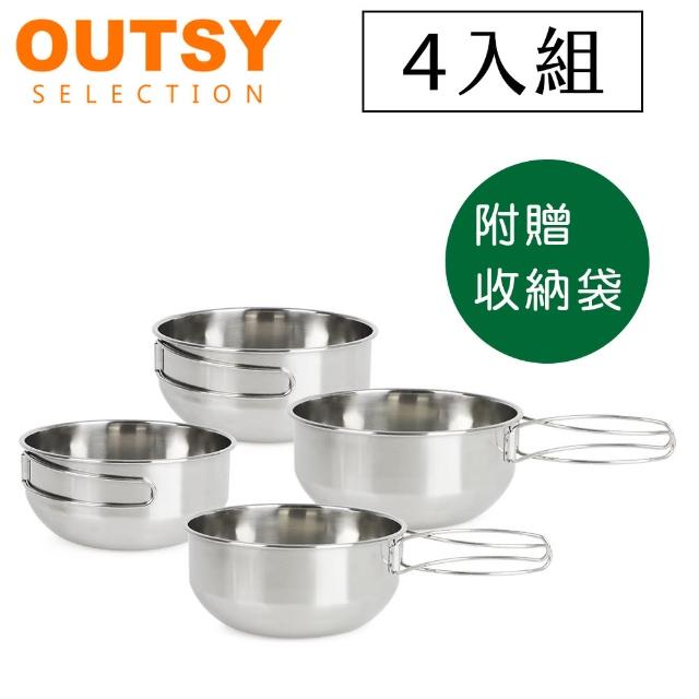 【OUTSY】304不鏽鋼摺疊碗/露營碗4入組(450mlx2+650mlx2 附收納袋)