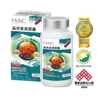 【永信HAC】晶亮葉黃膠囊(120粒/瓶)