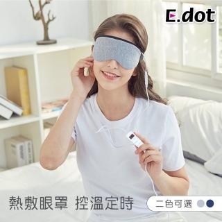 【E.dot】USB定時調溫遠紅外線草本熱敷眼罩