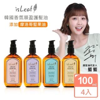 韓國【isLeaf】香氛順盈護髮油100mlX4入超值組(摩洛哥油萃取 乾枯 毛躁 受損 香氛)