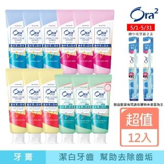 【Ora2 愛樂齒】me 淨白無瑕牙膏-12入組(白茶花/薄荷/蜜桃薄荷/清蘋玫瑰各3)