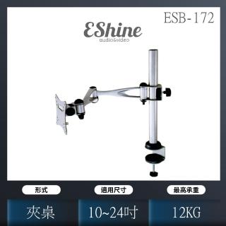【Eshine】液晶夾桌手臂支架可上下左右伸縮變換角度(ESB-172)