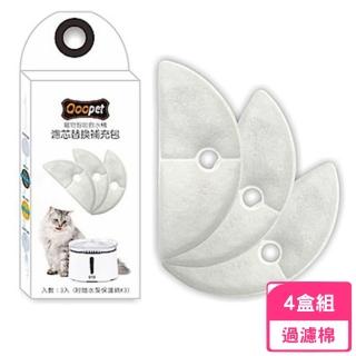 【Qoopet】寵物智能飲水機濾芯替換補充包 3片/盒*4入組