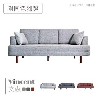 【BN-Home】Vincent文森特三人最強布沙發有腳蹬(沙發/沙發床/布沙發)