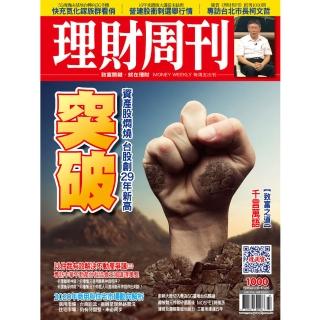 【理財周刊】一年52期(訂閱紙本雜誌周刊十二個月)