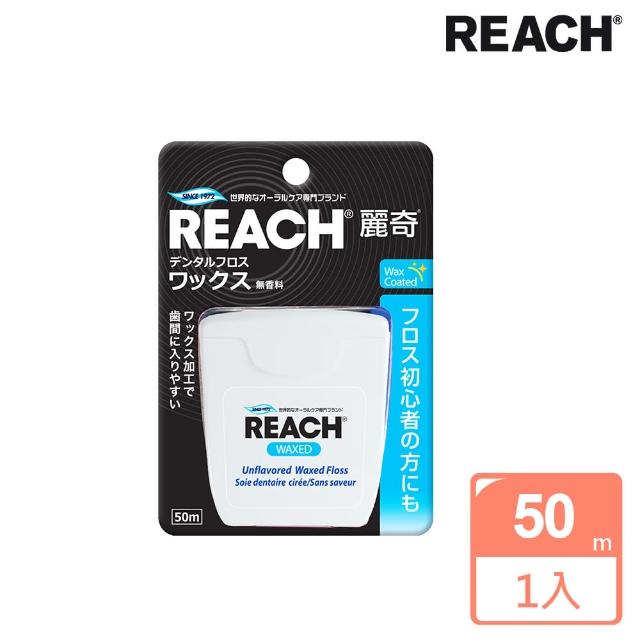 【REACH麗奇】潔牙線含蠟無味(50M)