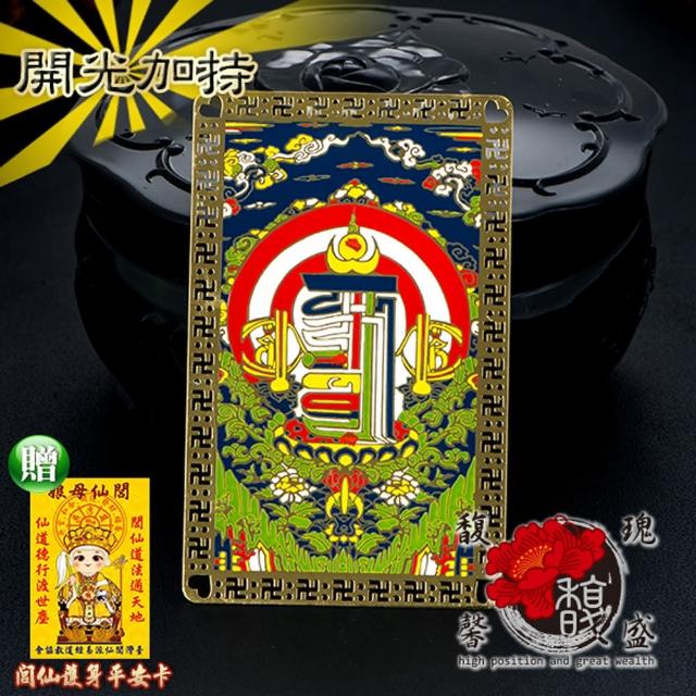 【馥瑰馨盛】十相自在金銅卡-梵語和睦圓滿觀音菩薩-吉祥西藏密宗合金(含開光加持)