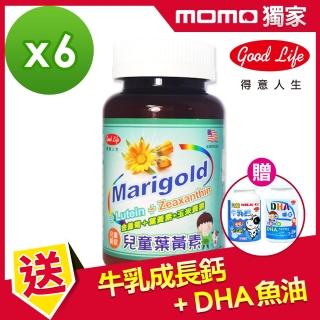 【得意人生】美國原料進口兒童葉黃素90粒*6瓶組(贈牛奶鈣60粒1瓶+魚油60粒1瓶)