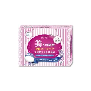 【Lumina 露蜜】大圓化妝海綿-盒裝12入(天然乳膠 新秘 乾濕兩用 消耗品)