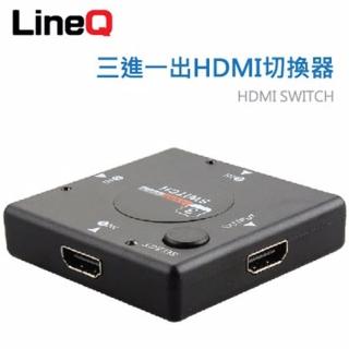 三進一出HDMI切換器 螢幕切換 機上盒切換