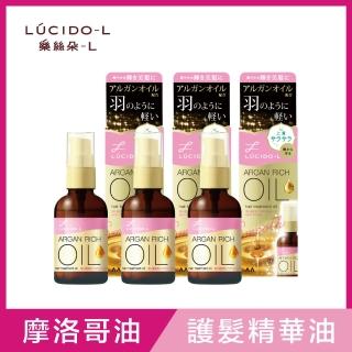 【LUCIDO-L樂絲朵-L】摩洛哥護髮精華油超值3入組(60ml*3)