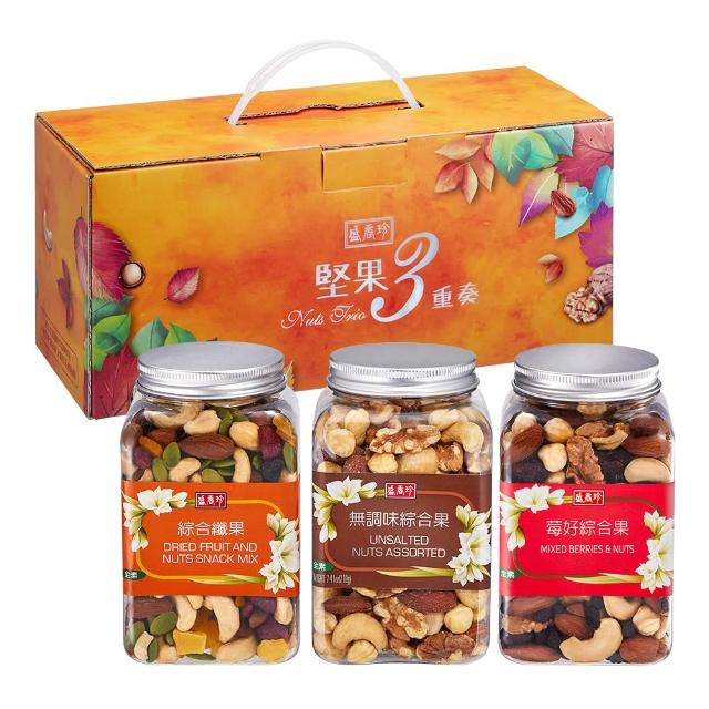 【盛香珍】短效品-堅果量販盒X2盒(每日堅果/無調味綜合果/薄鹽養生/堅果三重奏)堅果禮盒 送禮推薦 伴手禮