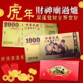 南投紫南宮過爐開運發財台幣金箔金鈔紅包組