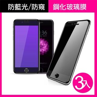 iPhone X XS保護貼9H鋼化手機膜 防窺 藍紫光(3入 iPhoneXS手機殼 iPhoneX手機殼)