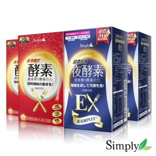 【Simply】超濃代謝夜酵素錠EX+食事熱控酵素錠(2+2組)