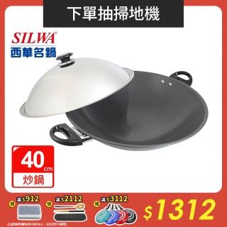 【SILWA 西華】超硬萬用炒鍋40cm(★曾國城熱情推薦-獨家冷泉技術處理)