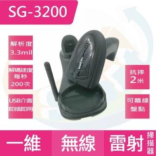 【Start GO 啟晟國際】SG-3200 一維無線條碼掃描器(附底座)