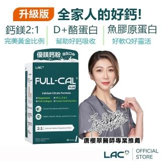 【LAC 利維喜】升級版優鎂鈣粉Plus-檸檬口味x1盒組(共30包/D3/檸檬酸鈣/強力鈣粉/完美鈣鎂比例2:1)