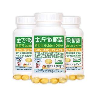【赫而司】美國植物DHA藻油+PS腦磷脂3罐(共180顆金巧DHA磷脂絲胺酸升級版懷孕哺乳婦兒童素魚油智能發育)