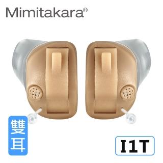 【Mimitakara 耳寶】數位8頻耳內式助聽器-雙耳I1T(輕、中度聽損適用 助聽器/輔聽器/集音器/聽力受損)