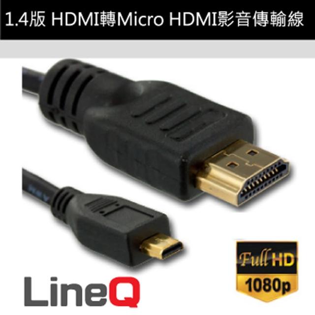 1.4版 HDMI轉Micro HDMI影音傳輸線