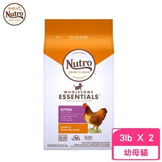 【Nutro 美士】全護營養-特級幼貓/懷孕母貓配方（農場鮮雞+糙米）3lbs/1.36kg（2包組）(貓糧、貓飼料)