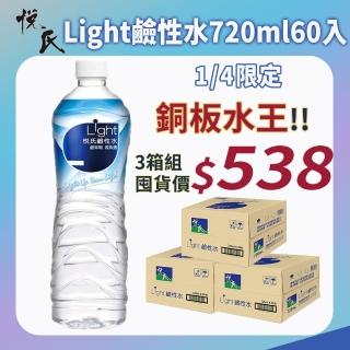 【悅氏】light 鹼性水720mlx3箱(共60入)