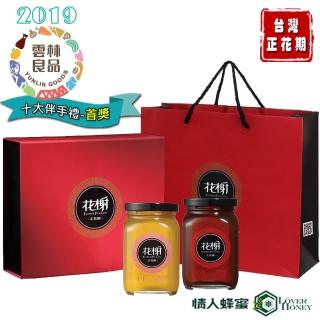 【情人蜂蜜】台灣正花期 精品蜂蜜禮盒380g*2入(龍眼+荔枝)