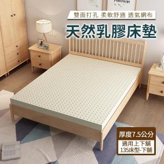 【HA Baby】天然乳膠床墊 135床型-下舖專用(7.5公分厚度 天然乳膠 上下舖床型專用)