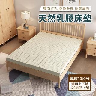 【HA Baby】天然乳膠床墊 120床型-上舖專用(10公分厚度 天然乳膠 上下舖床型專用)