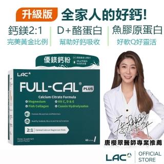 【LAC 利維喜】升級版優鎂鈣粉Plus-檸檬口味x1盒組(共60包/檸檬酸鈣/膠原/鈣+D3)