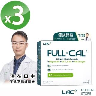 【GNC 健安喜】溶在口中 LAC Full-Cal優鎂鈣 60包/盒(檸檬酸鈣+鎂)