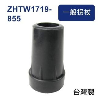 【感恩使者】橡膠腳套 腳墊 ZHTW1719-855 -孔徑1.4cm 高4.6cm 黑色 2個入(一般單手拐杖使用腳套)