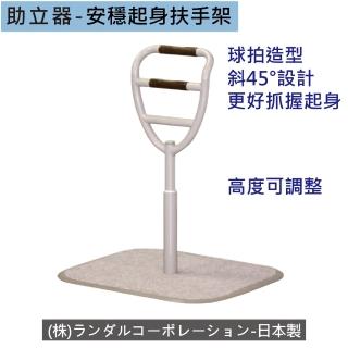 【感恩使者】助立器 B0493 -床邊助立安全扶手(起身扶手架 -日本製)