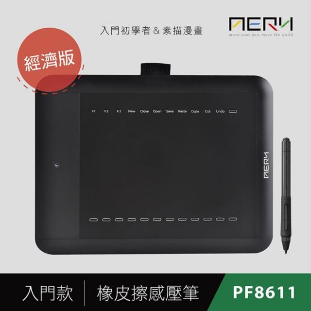 【AERY】PF8611專業繪圖板入門款 橡皮擦感壓筆首選(經濟版)