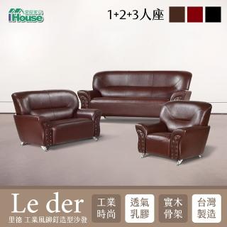 【IHouse】里德 工業風鉚釘造型沙發 1+2+3人坐