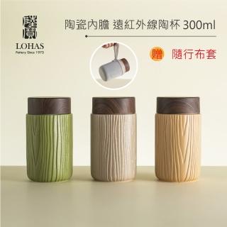 【LohasPottery 陸寶】森活隨行杯(小)300ml(隨行杯水壺 單層贈杯套 健康飲水杯)