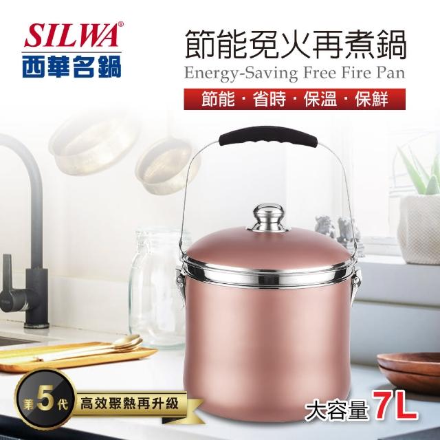 【SILWA 西華】節能免火再煮鍋-7L
