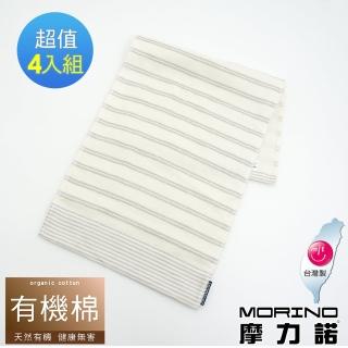 【MORINO】有機棉竹炭雙橫紋紗布童巾(4入組)